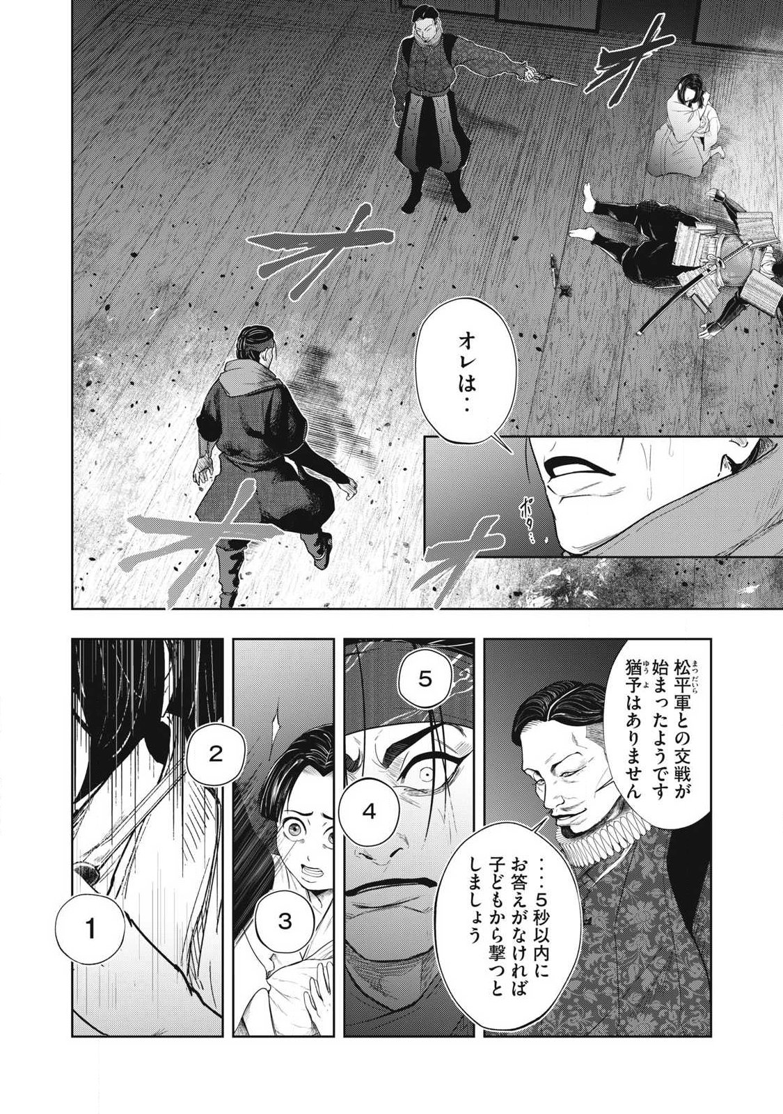 Assassin's Creed Shadows: Iga no Monogatari - Chapter 25 - Page 2