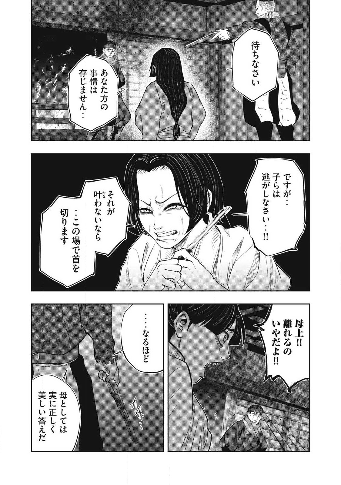 Assassin's Creed Shadows: Iga no Monogatari - Chapter 25 - Page 3