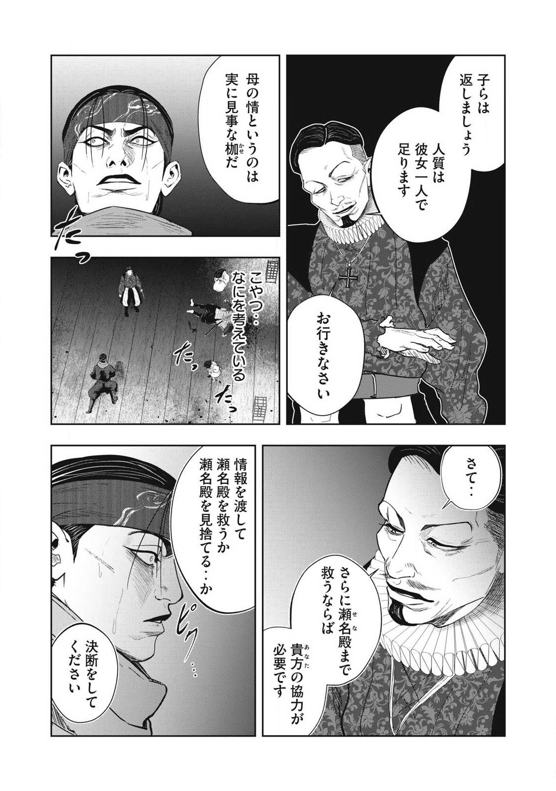 Assassin's Creed Shadows: Iga no Monogatari - Chapter 25 - Page 4