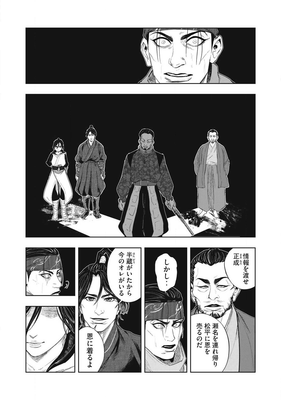 Assassin's Creed Shadows: Iga no Monogatari - Chapter 25 - Page 5
