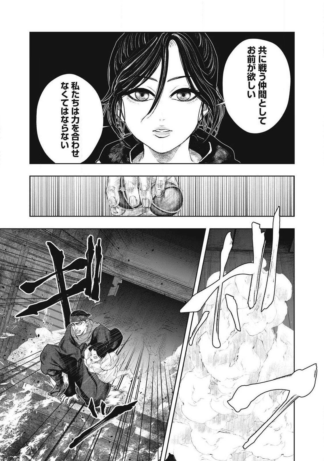 Assassin's Creed Shadows: Iga no Monogatari - Chapter 25 - Page 6