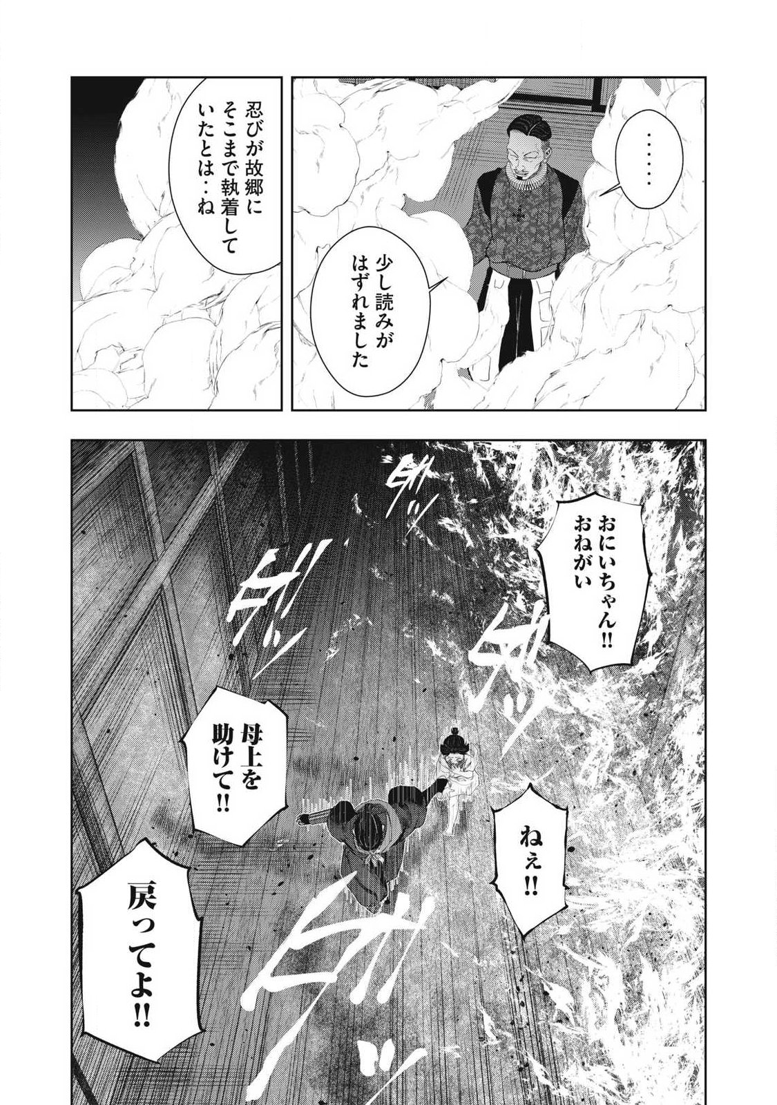 Assassin's Creed Shadows: Iga no Monogatari - Chapter 25 - Page 7
