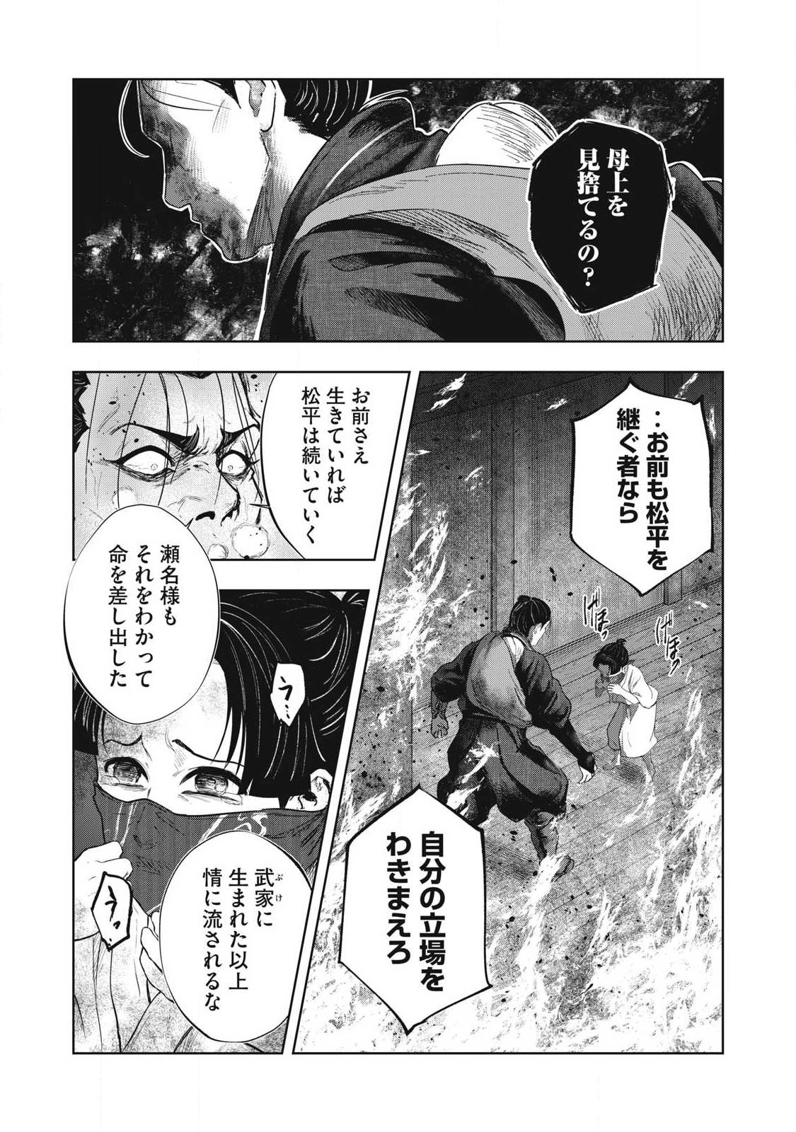 Assassin's Creed Shadows: Iga no Monogatari - Chapter 25 - Page 8