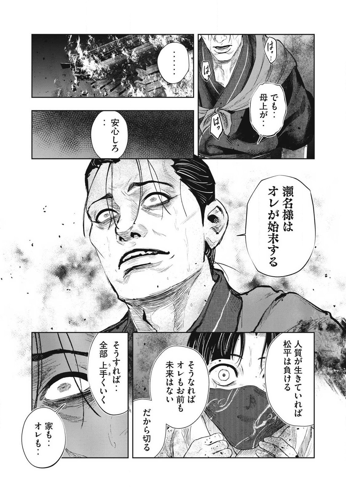 Assassin's Creed Shadows: Iga no Monogatari - Chapter 25 - Page 9