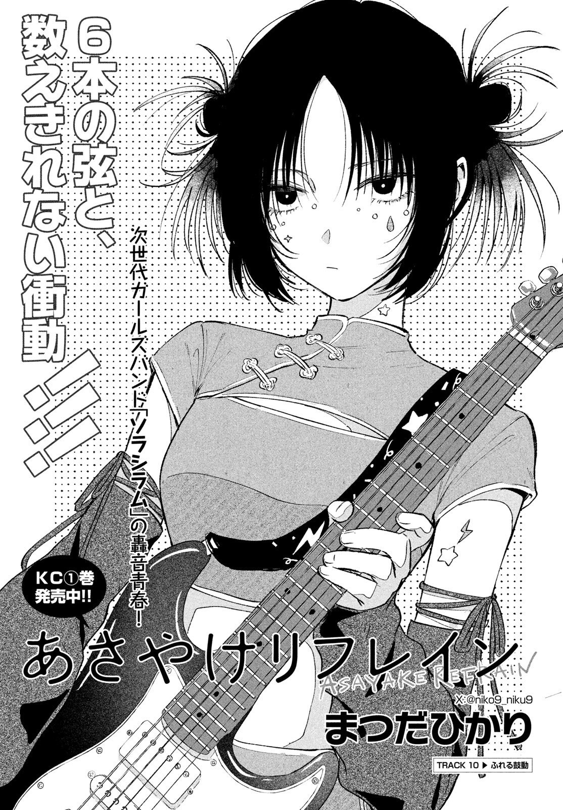 Asayake Refrain - Chapter 10.1 - Page 1