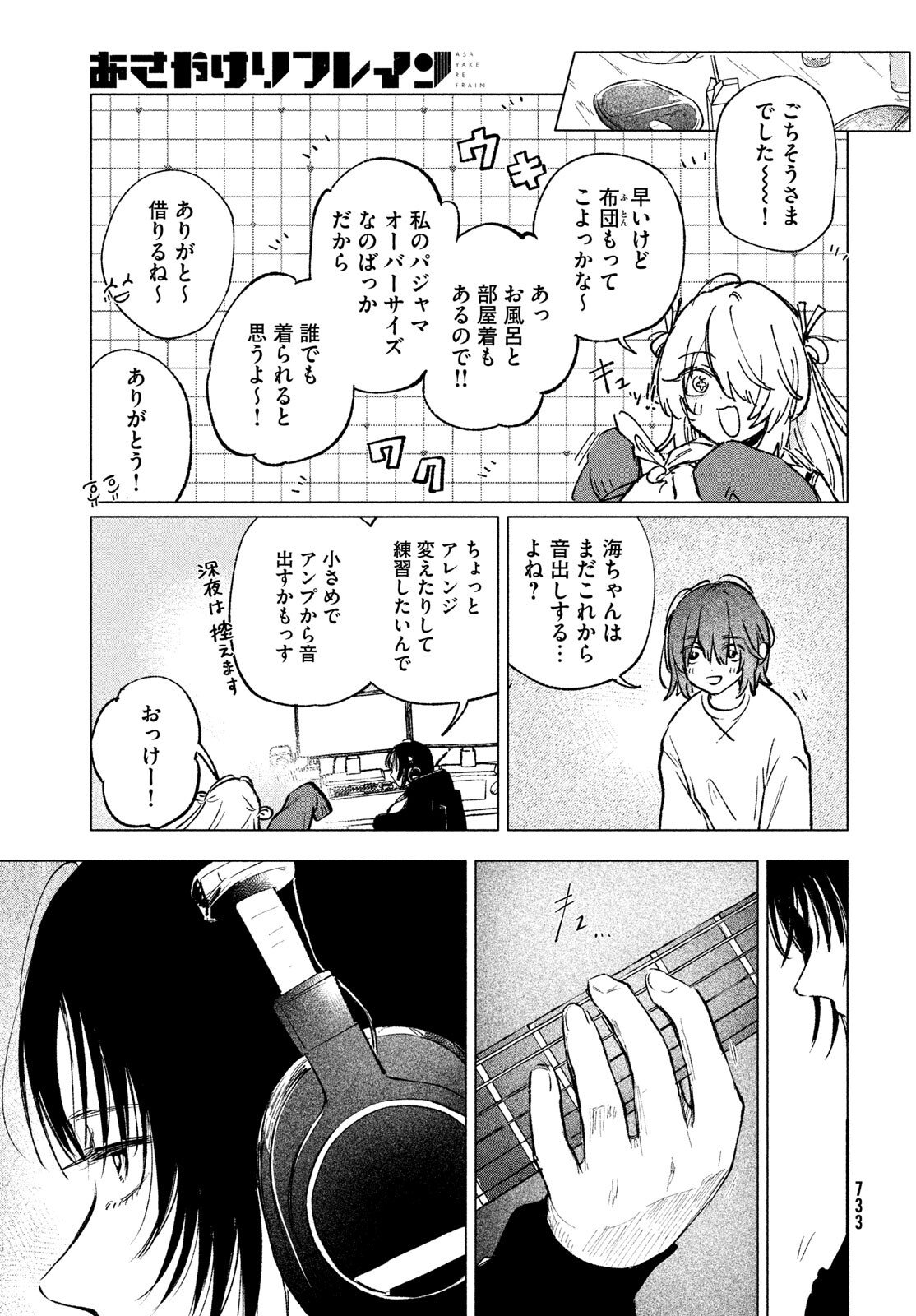 Asayake Refrain - Chapter 10.1 - Page 11