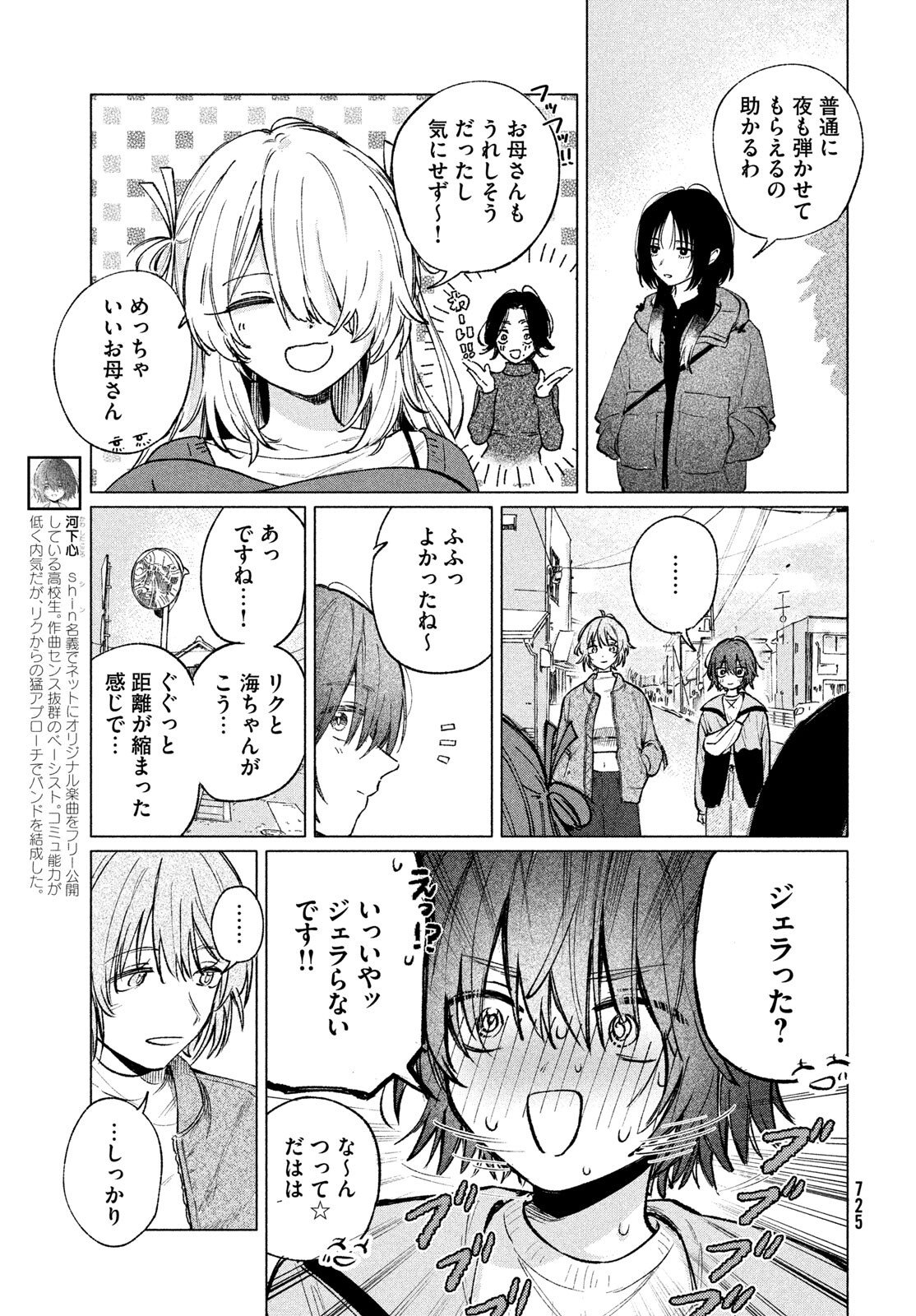 Asayake Refrain - Chapter 10.1 - Page 3