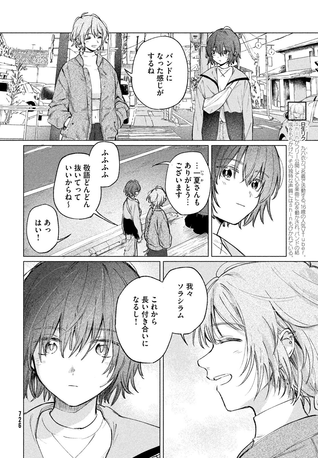 Asayake Refrain - Chapter 10.1 - Page 4