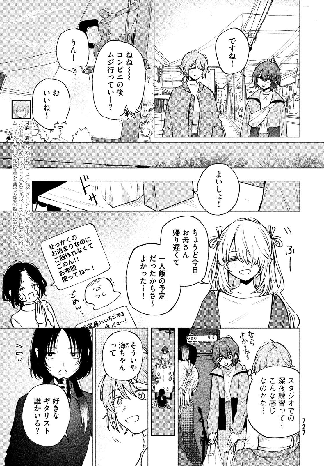 Asayake Refrain - Chapter 10.1 - Page 5
