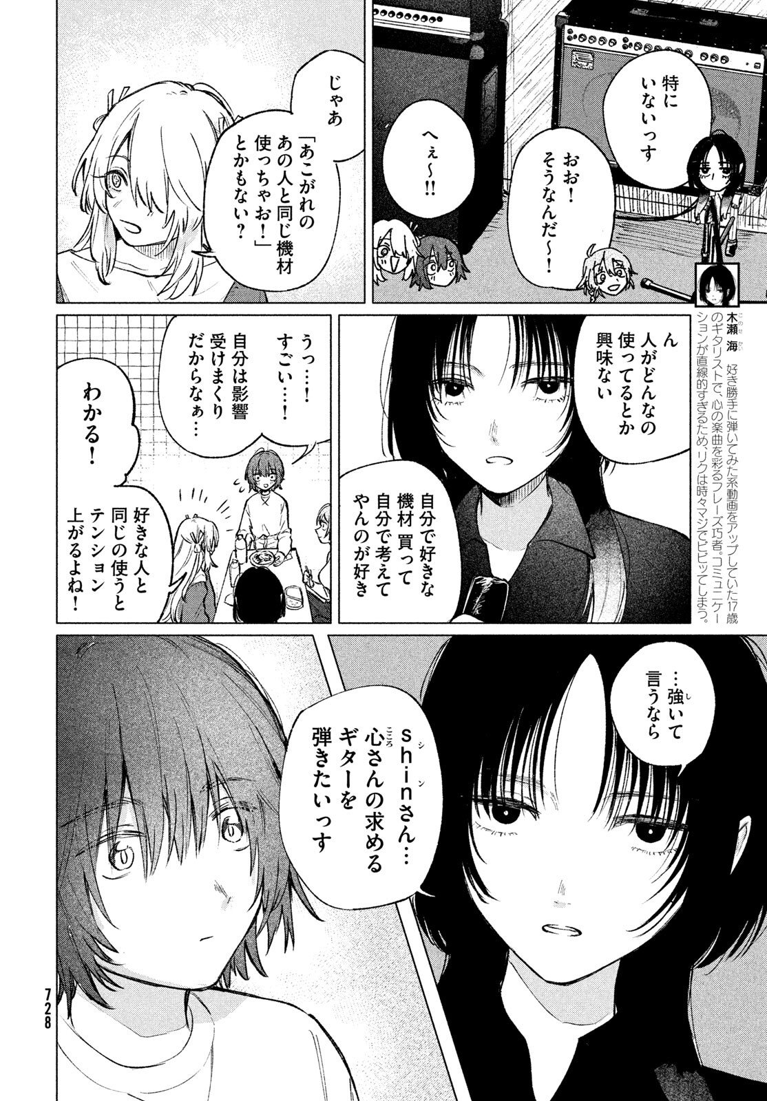 Asayake Refrain - Chapter 10.1 - Page 6