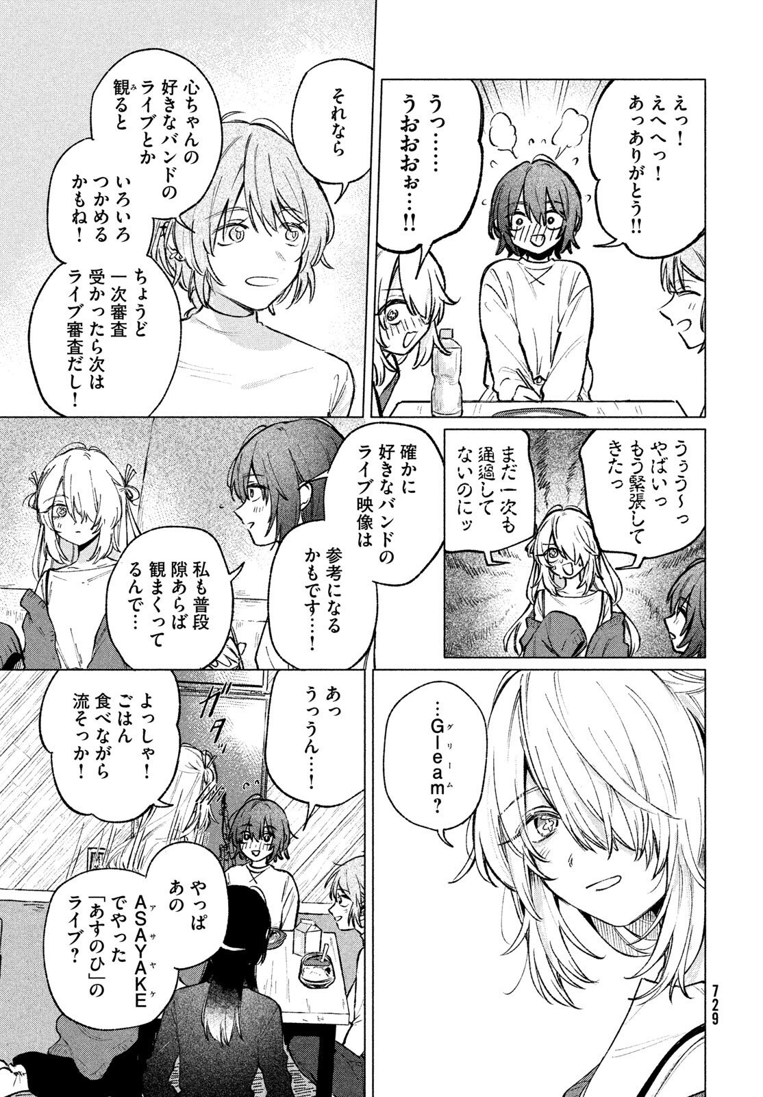 Asayake Refrain - Chapter 10.1 - Page 7