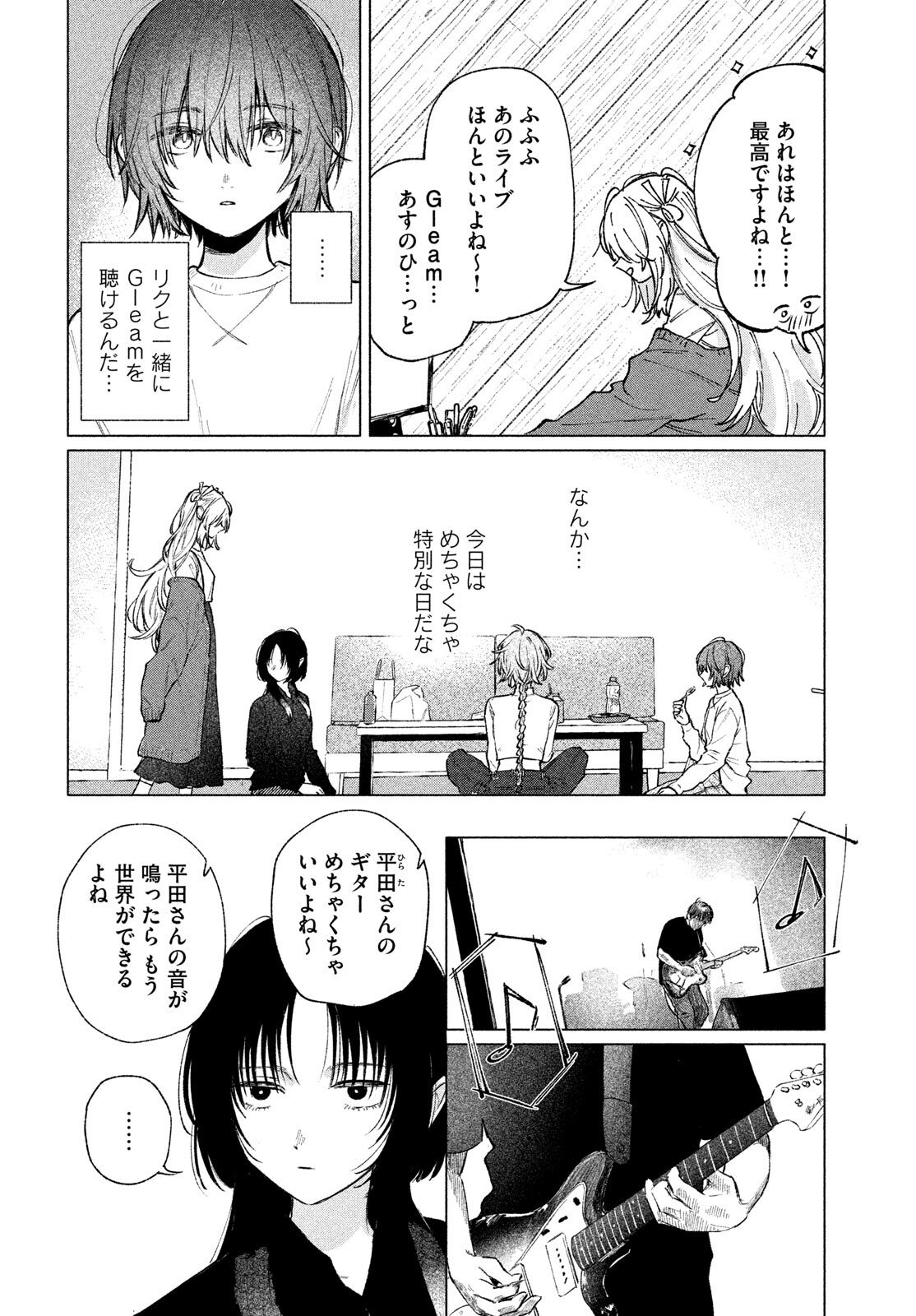 Asayake Refrain - Chapter 10.1 - Page 8