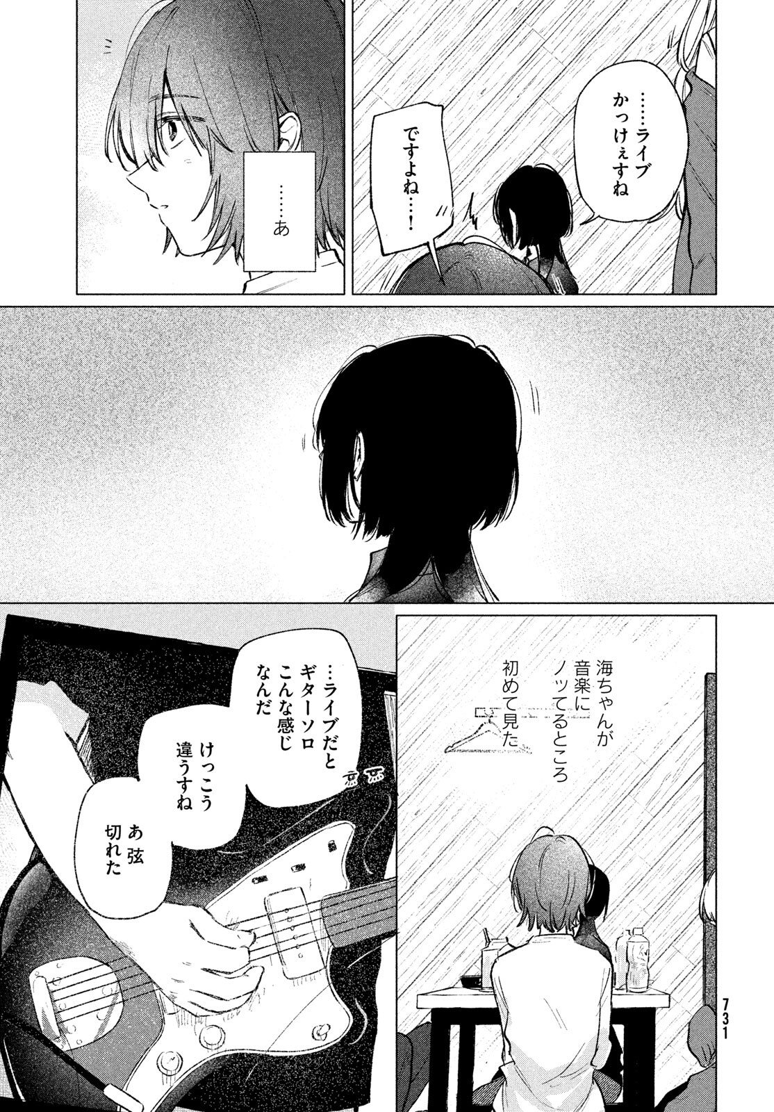 Asayake Refrain - Chapter 10.1 - Page 9