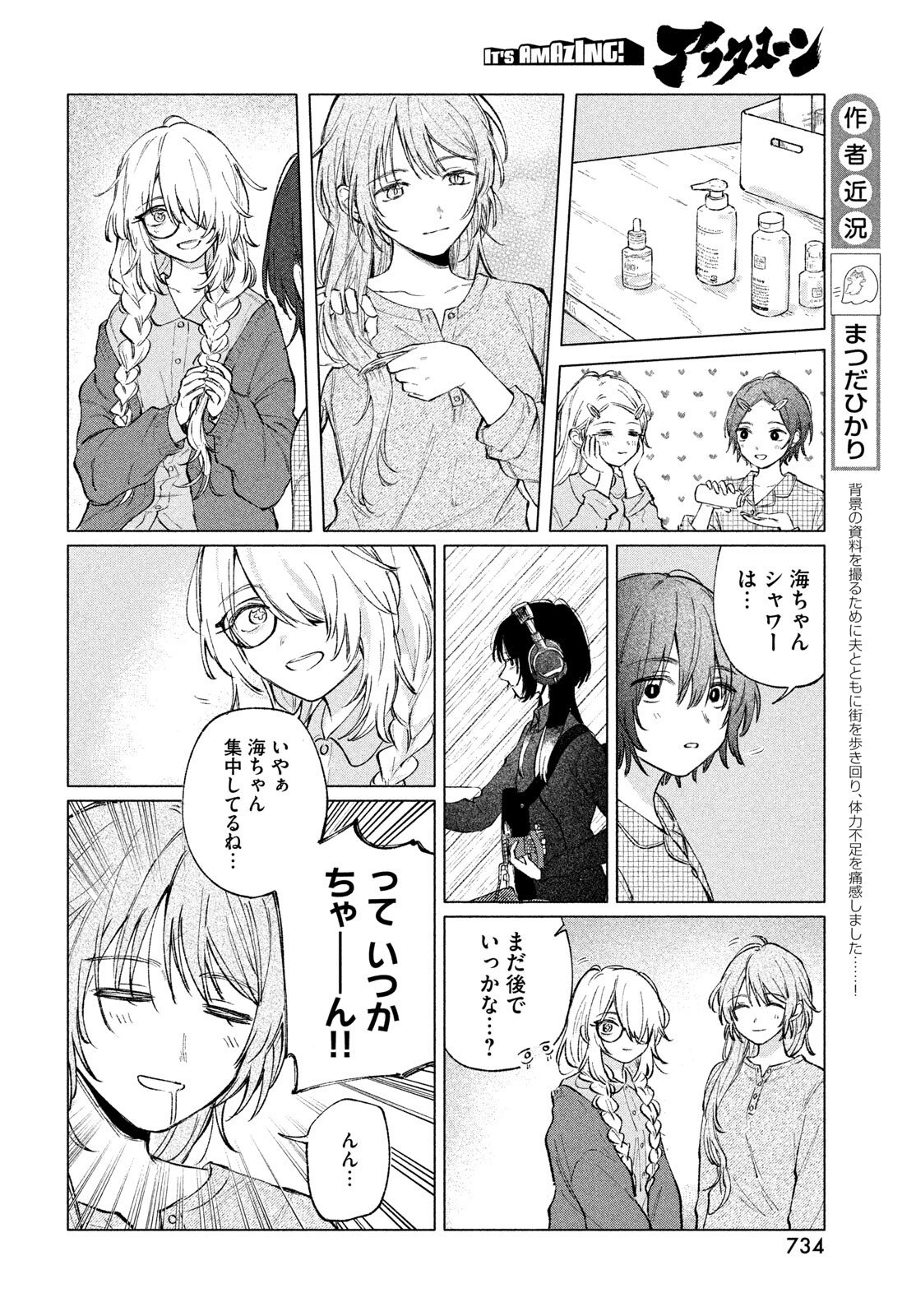 Asayake Refrain - Chapter 10.2 - Page 1