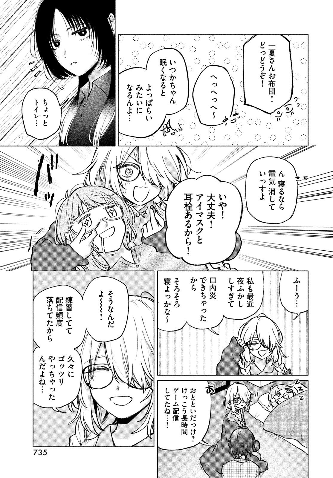 Asayake Refrain - Chapter 10.2 - Page 2