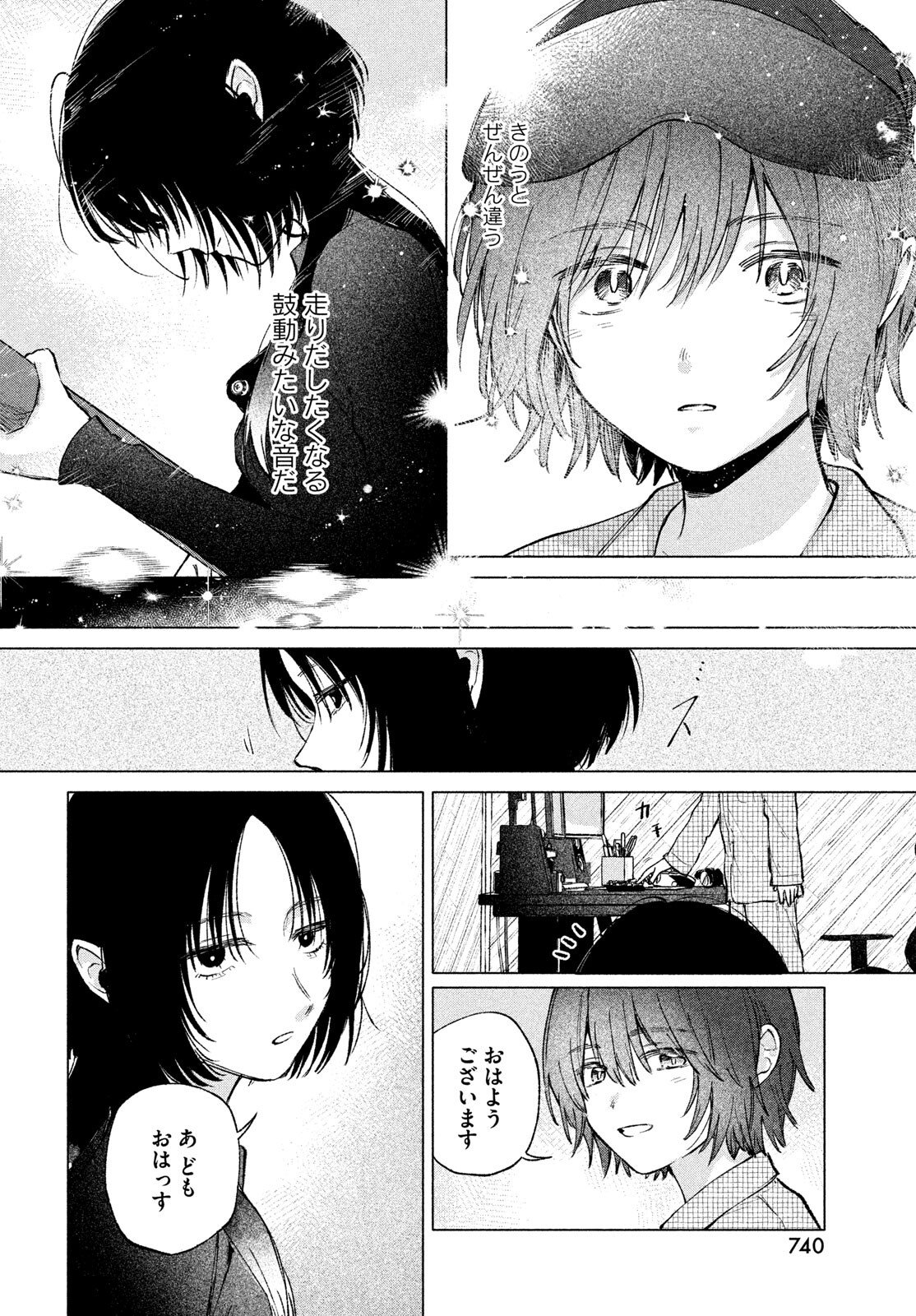 Asayake Refrain - Chapter 10.2 - Page 7