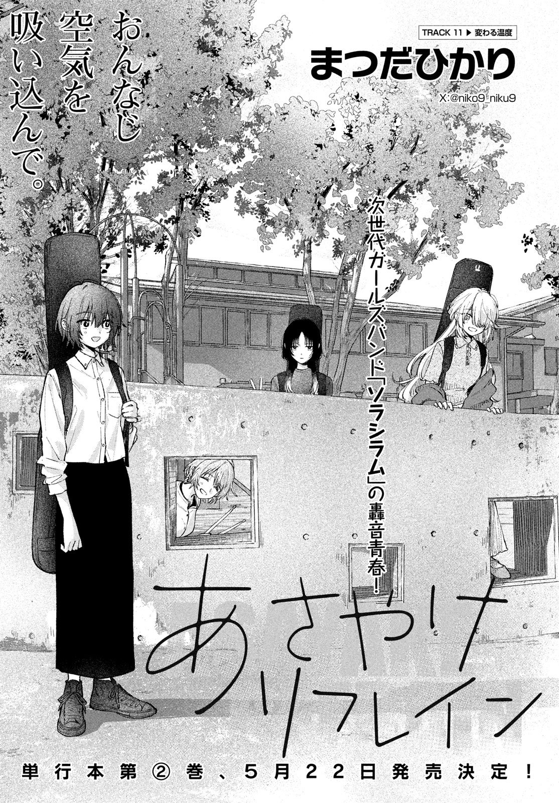 Asayake Refrain - Chapter 11 - Page 1