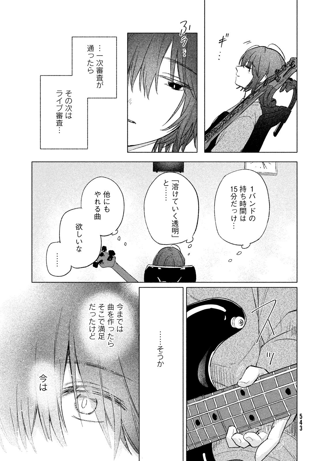 Asayake Refrain - Chapter 11 - Page 11