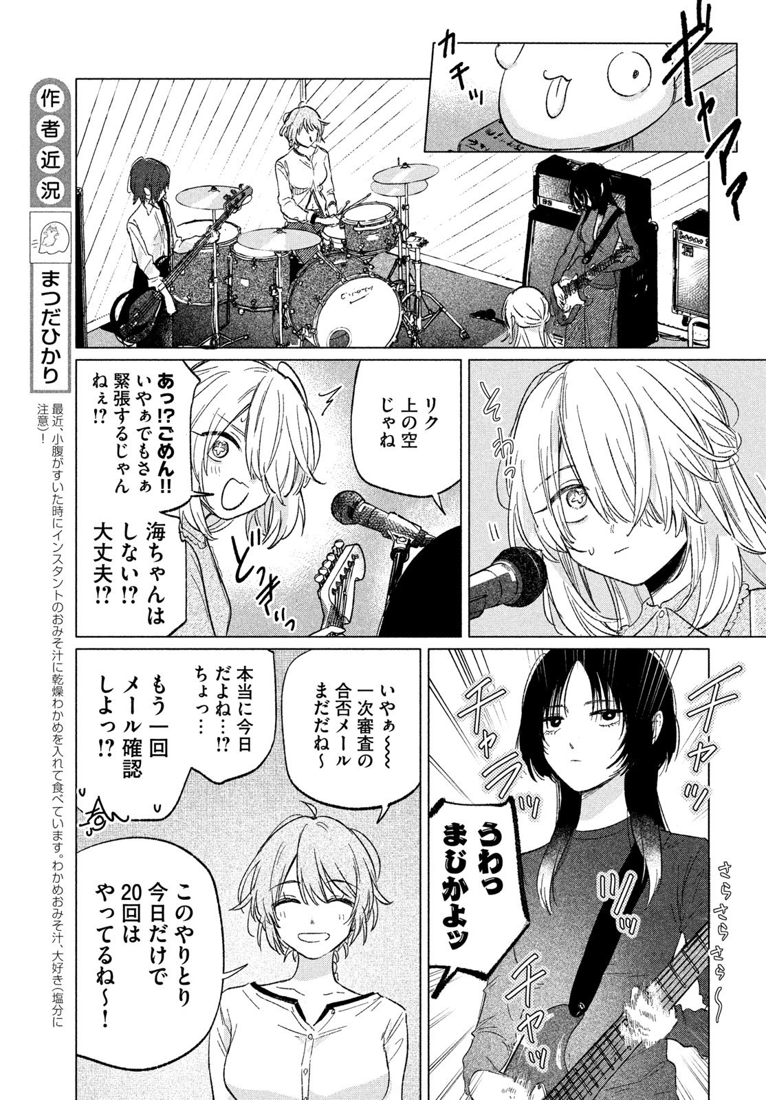 Asayake Refrain - Chapter 11 - Page 13