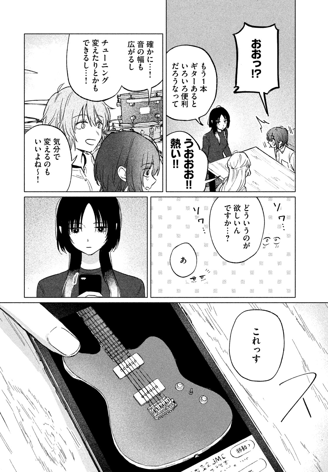 Asayake Refrain - Chapter 11 - Page 16