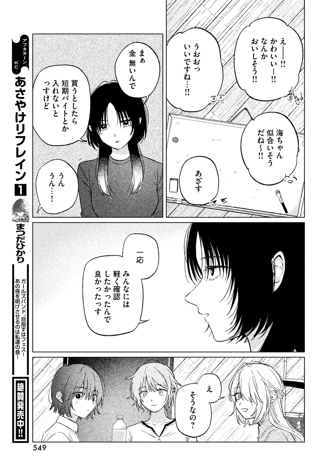 Asayake Refrain - Chapter 11 - Page 17