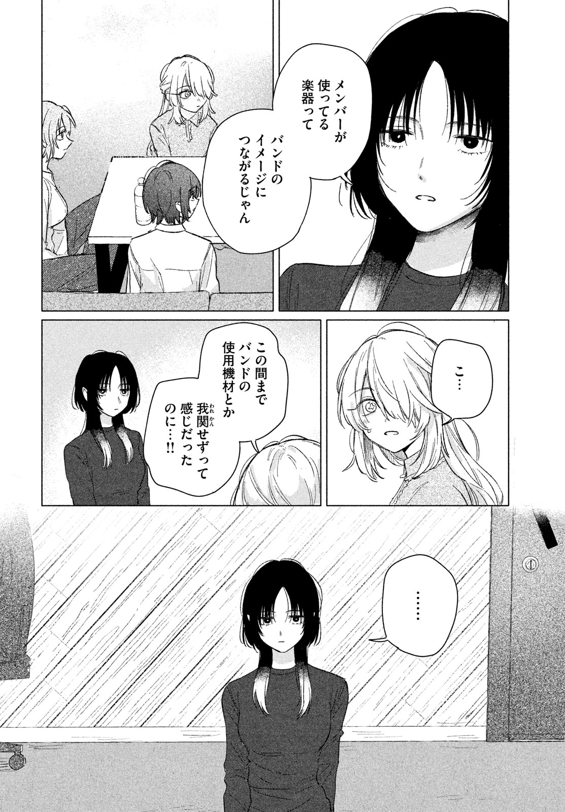 Asayake Refrain - Chapter 11 - Page 18
