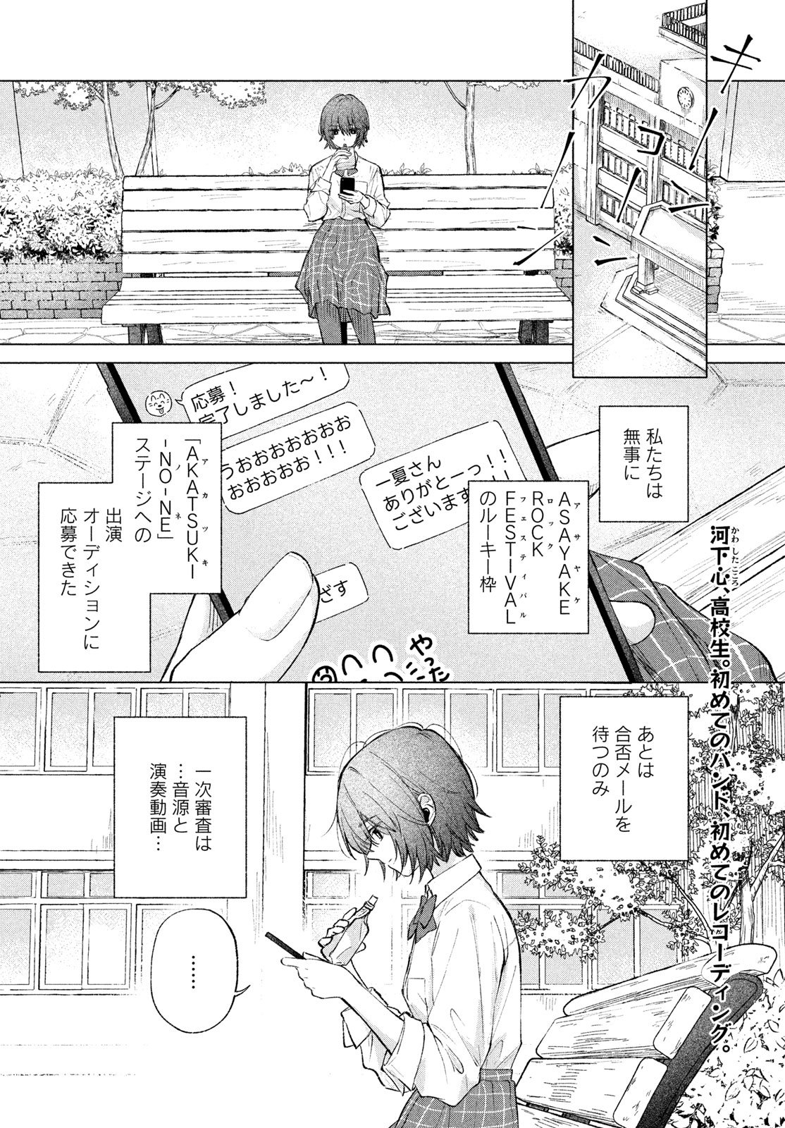 Asayake Refrain - Chapter 11 - Page 2