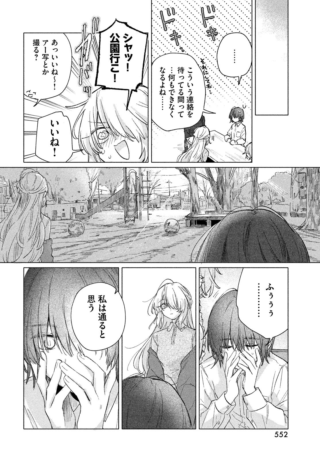 Asayake Refrain - Chapter 11 - Page 20