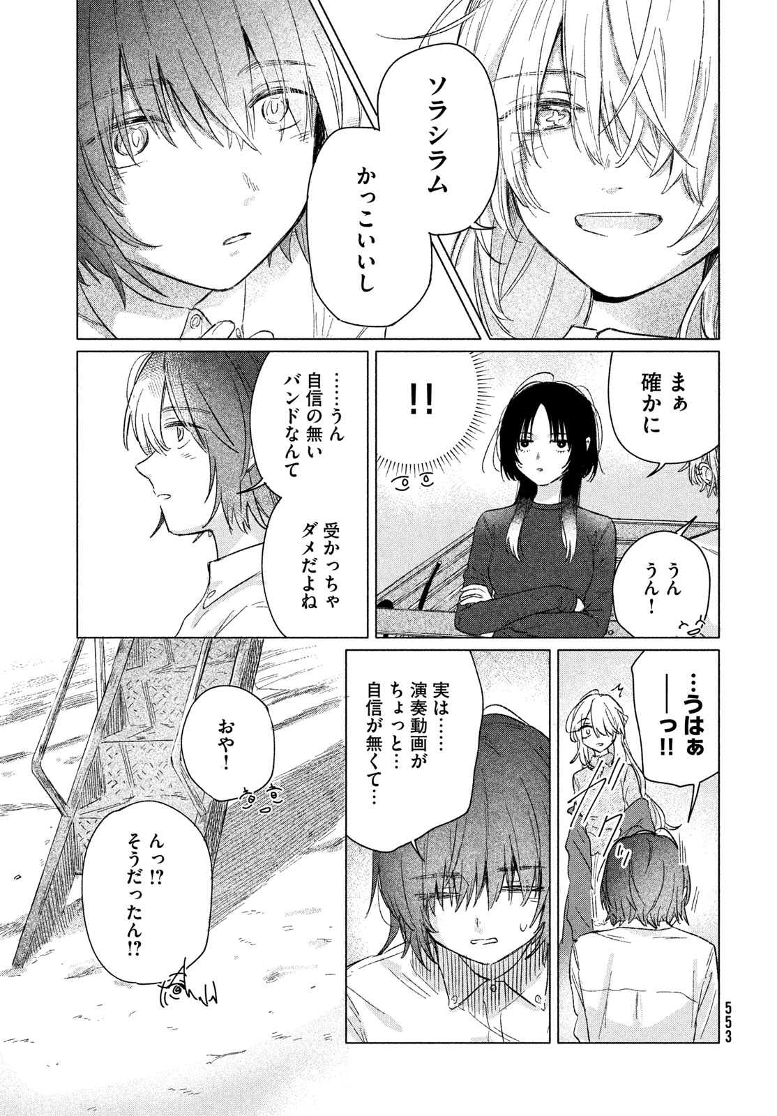 Asayake Refrain - Chapter 11 - Page 21