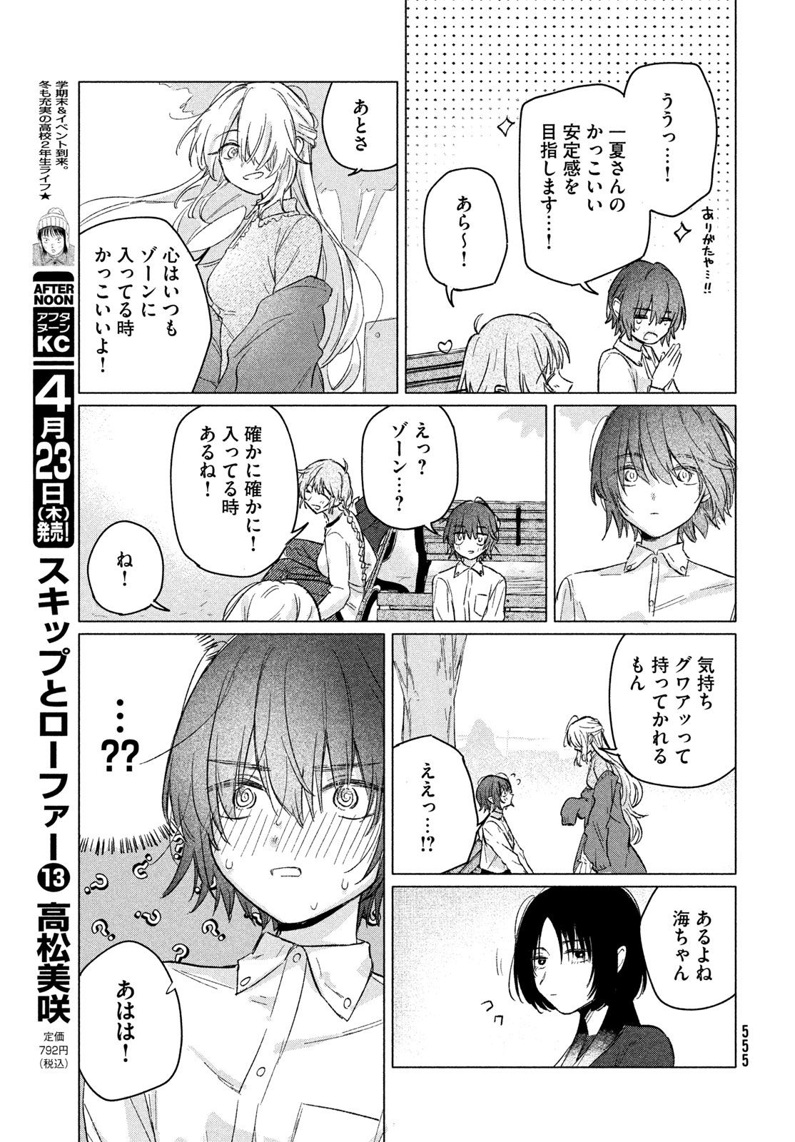 Asayake Refrain - Chapter 11 - Page 23