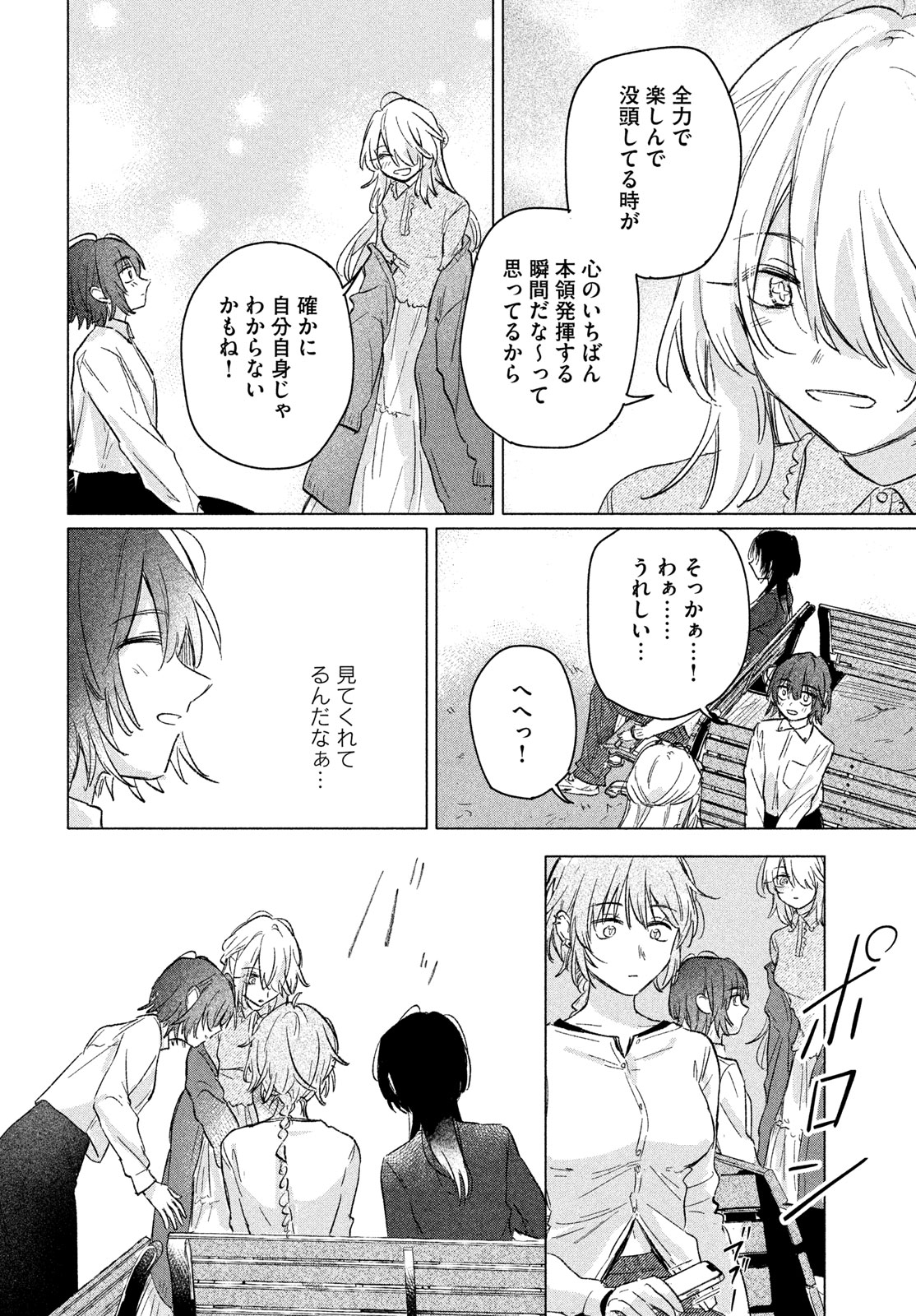 Asayake Refrain - Chapter 11 - Page 24