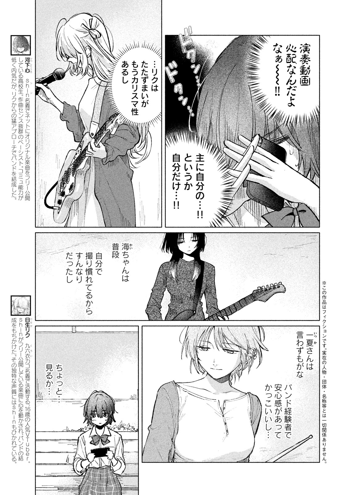Asayake Refrain - Chapter 11 - Page 3