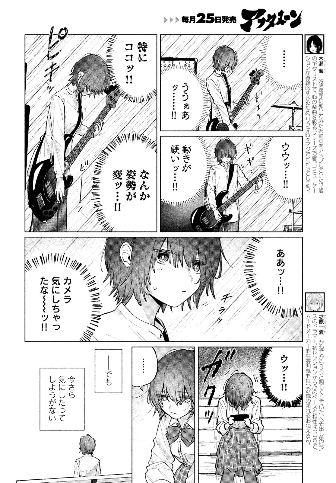 Asayake Refrain - Chapter 11 - Page 4