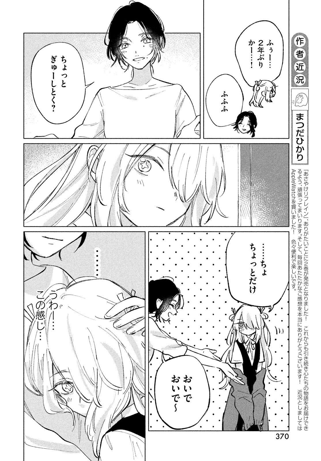 Asayake Refrain - Chapter 12 - Page 10