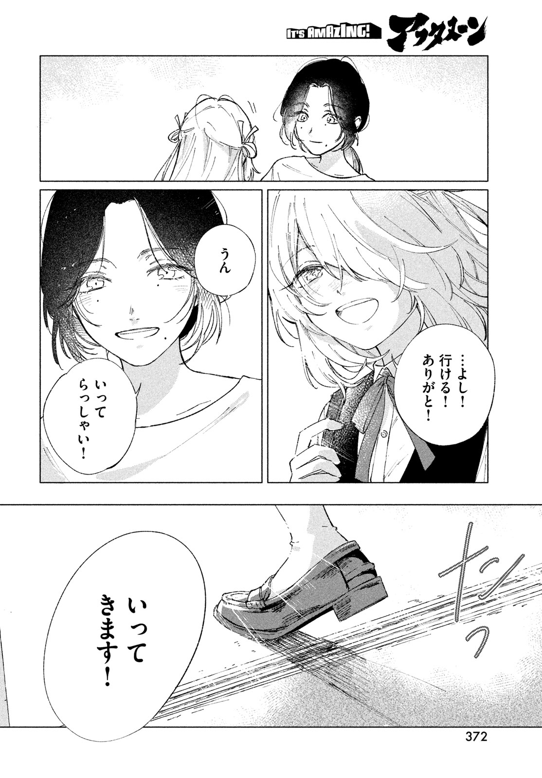 Asayake Refrain - Chapter 12 - Page 12