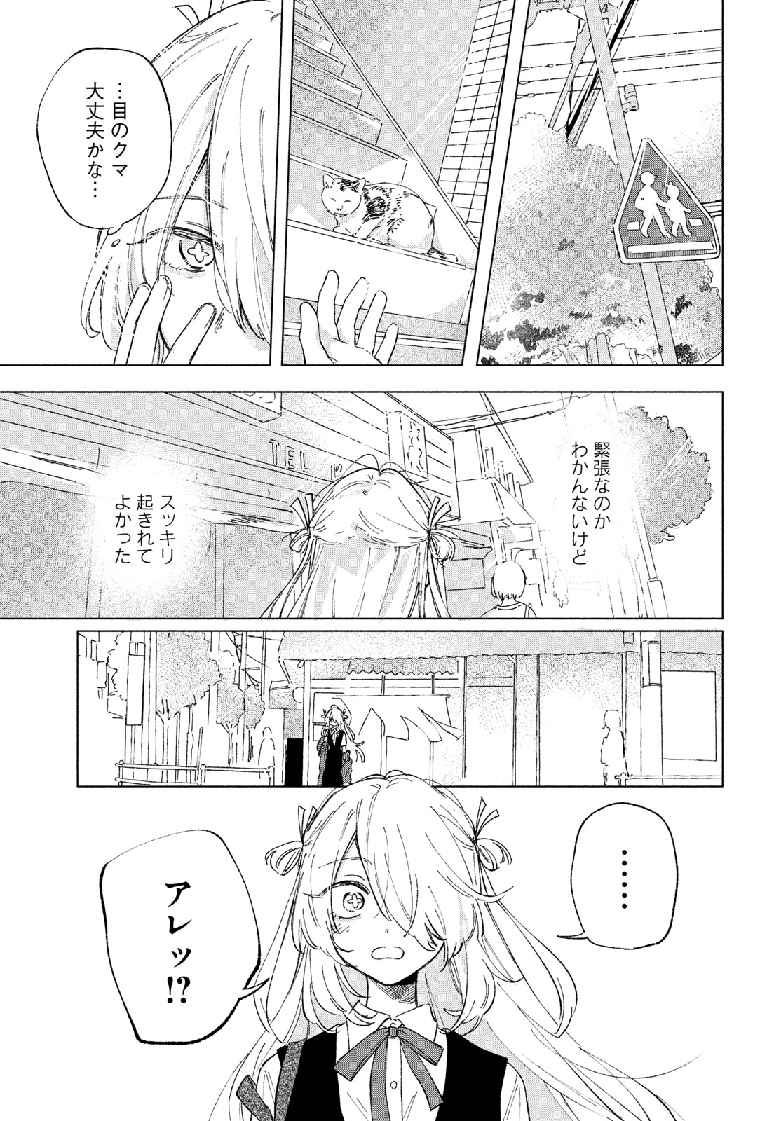 Asayake Refrain - Chapter 12 - Page 13