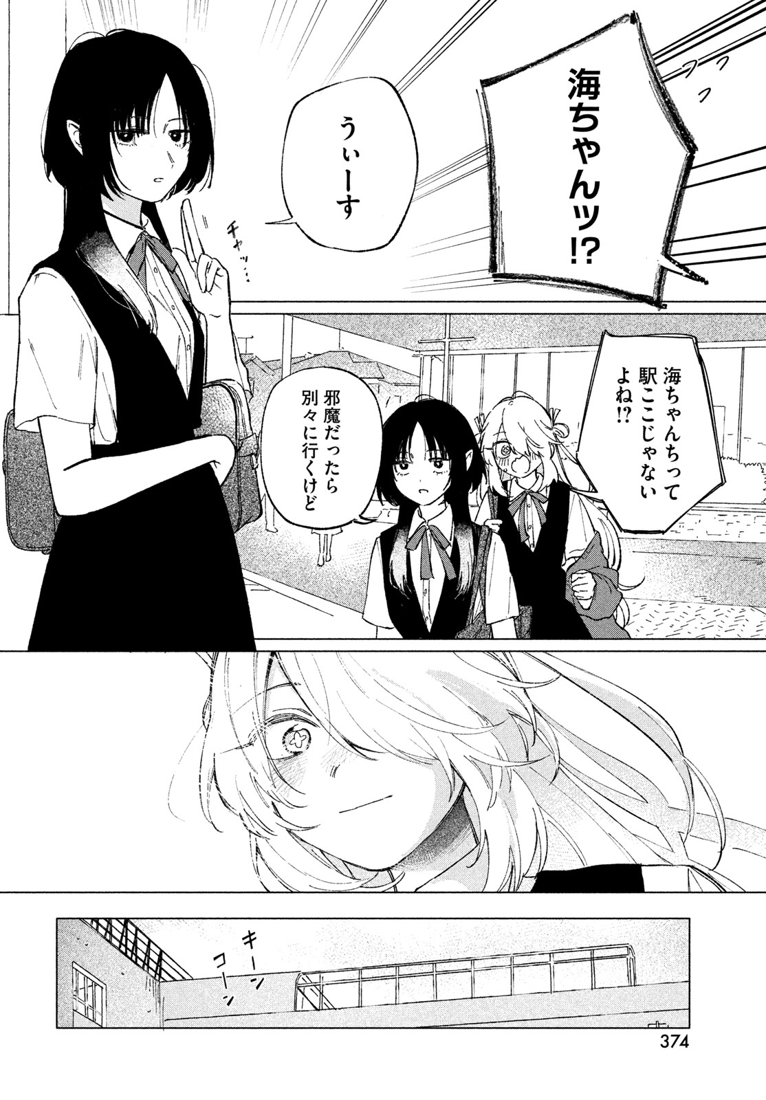 Asayake Refrain - Chapter 12 - Page 14