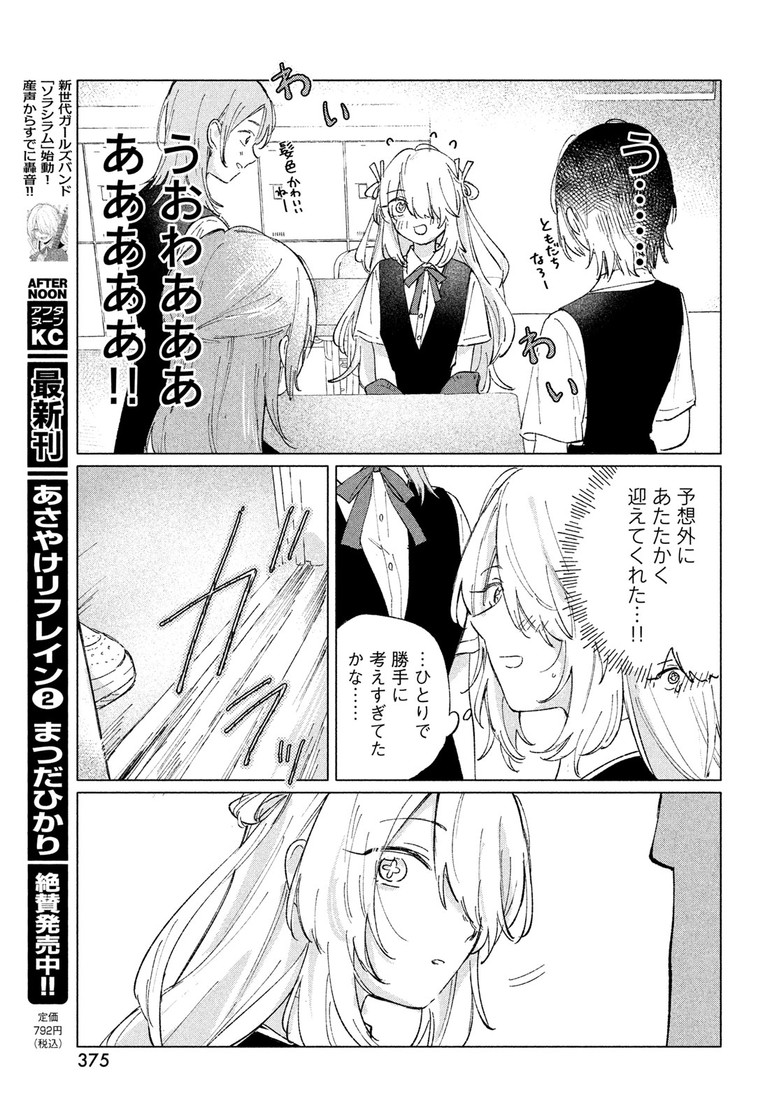 Asayake Refrain - Chapter 12 - Page 15