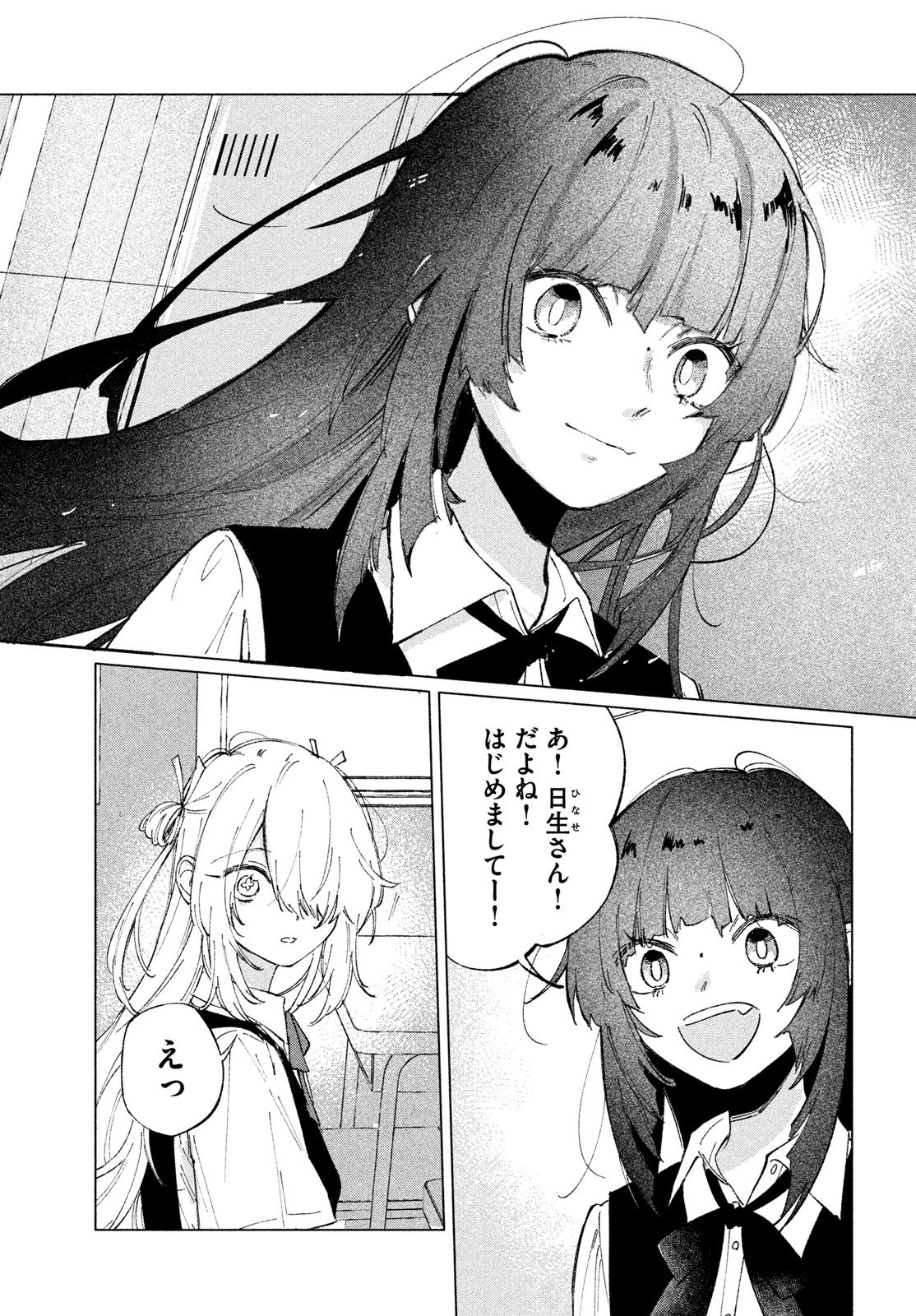 Asayake Refrain - Chapter 12 - Page 16
