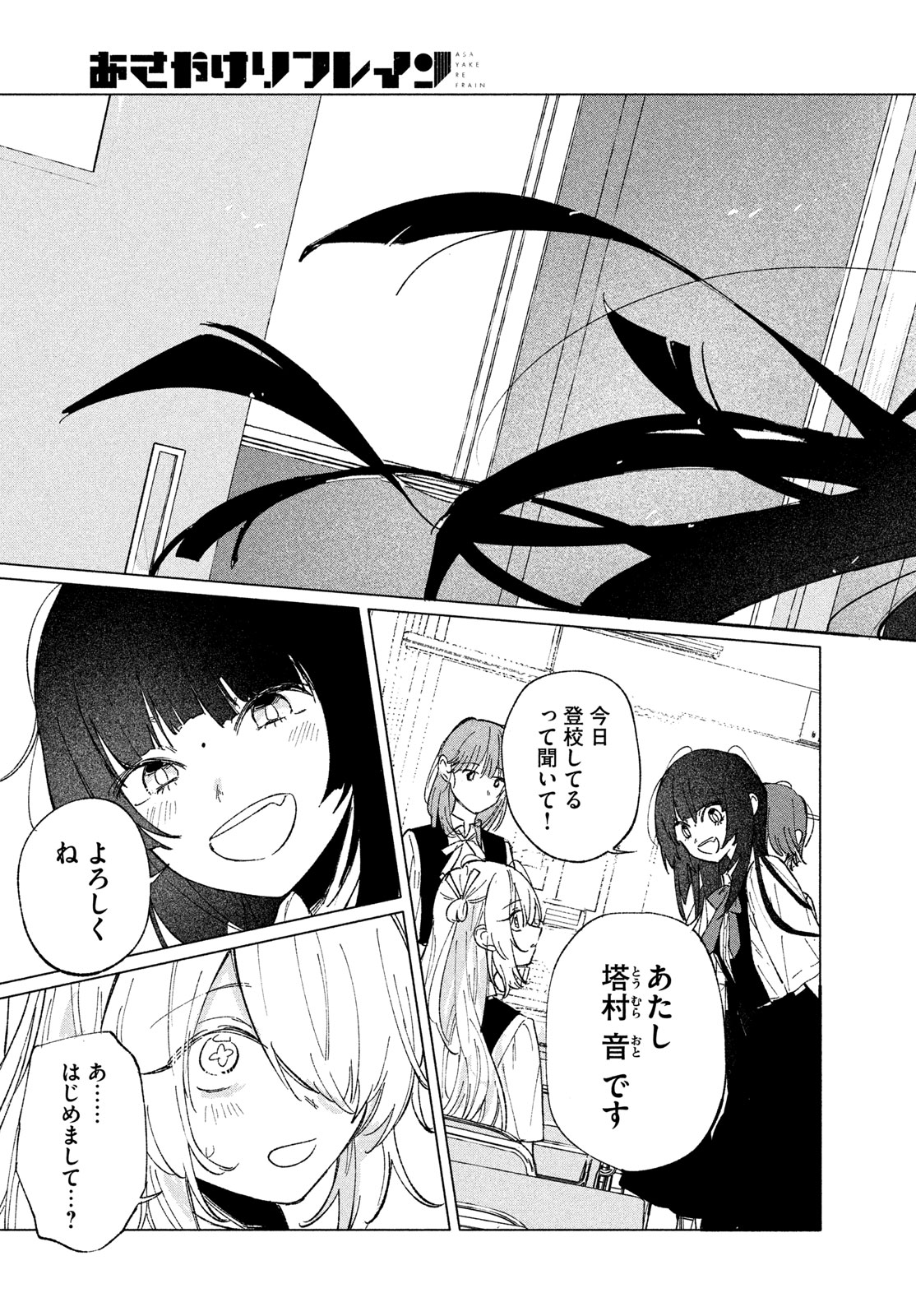 Asayake Refrain - Chapter 12 - Page 17
