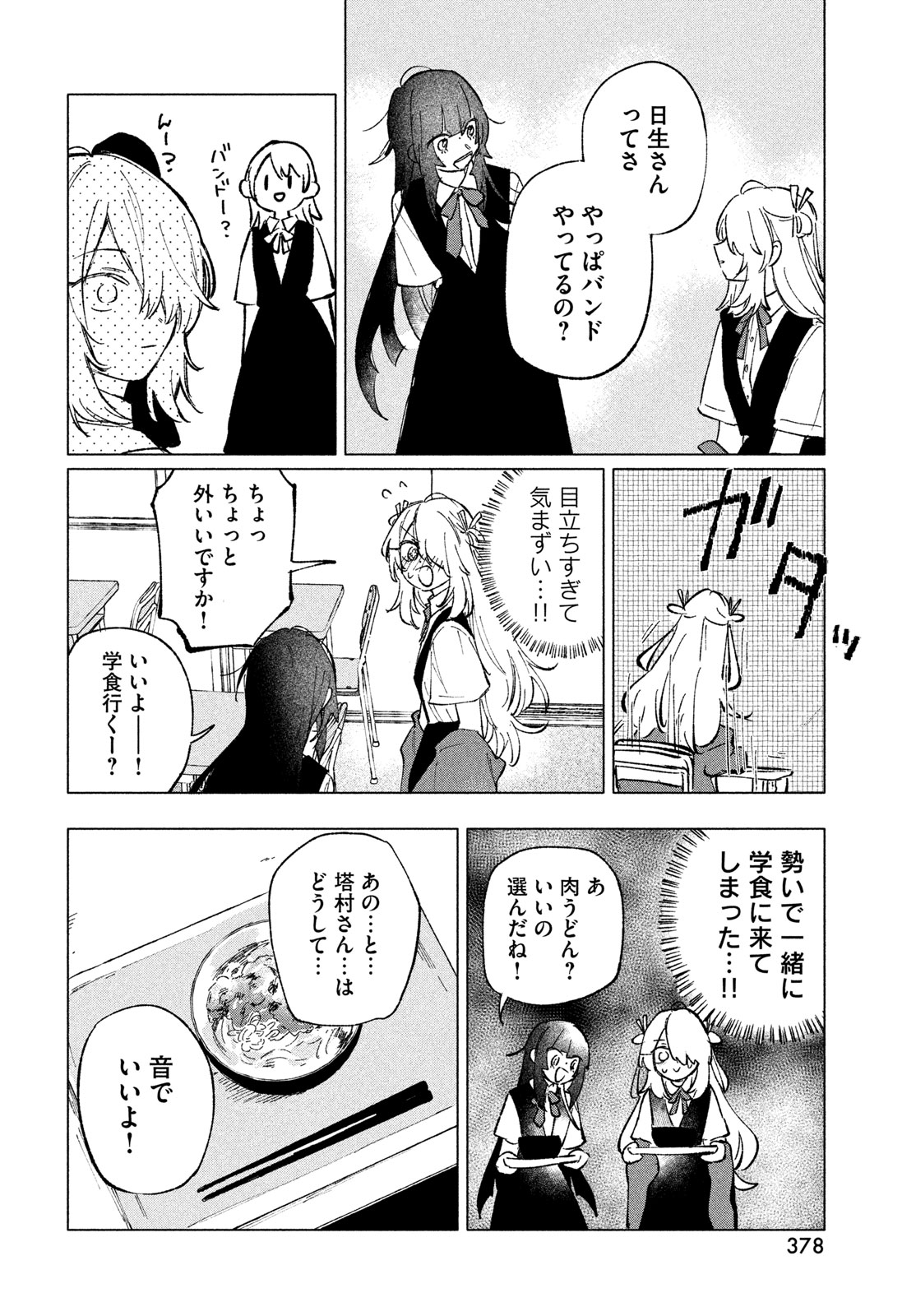 Asayake Refrain - Chapter 12 - Page 18