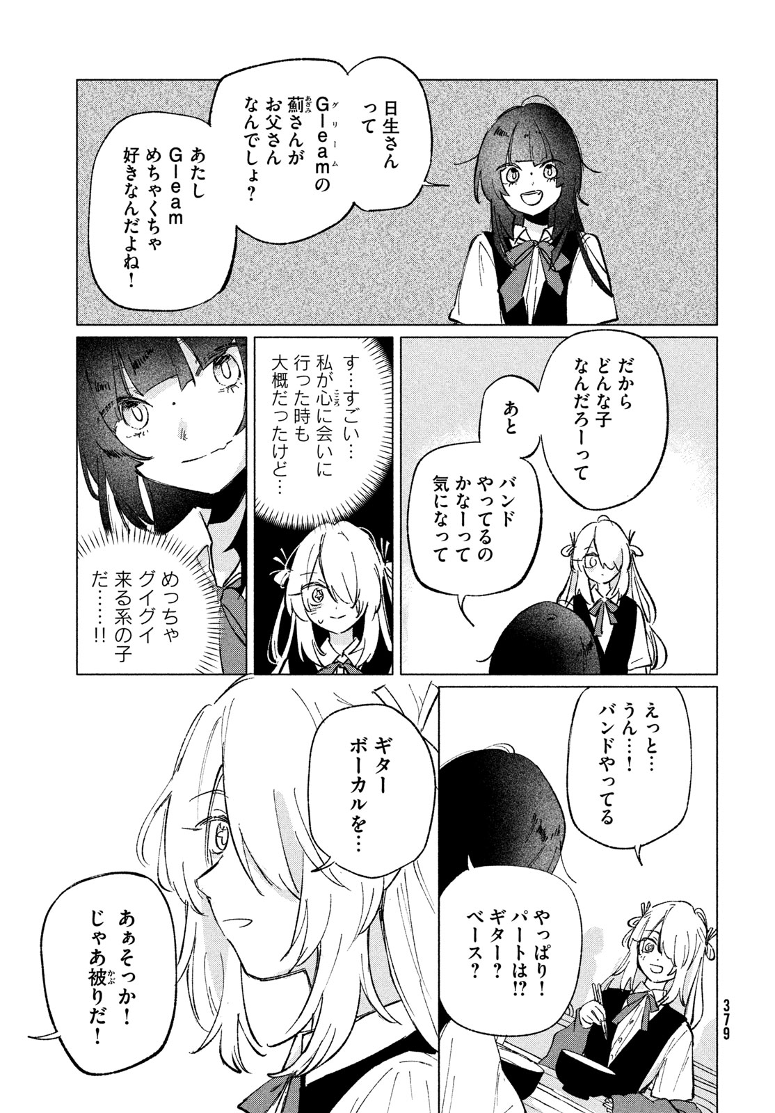 Asayake Refrain - Chapter 12 - Page 19