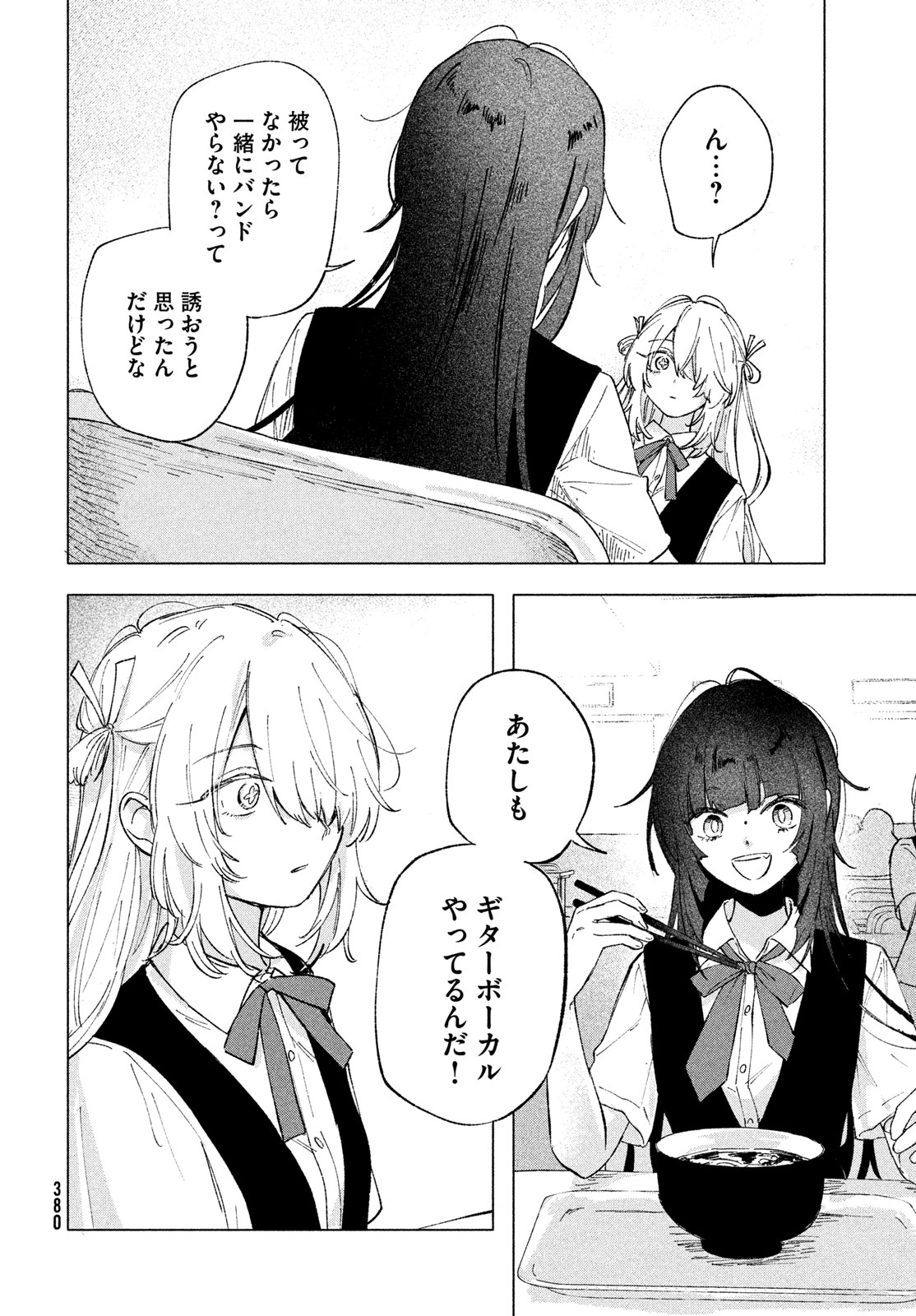 Asayake Refrain - Chapter 12 - Page 20