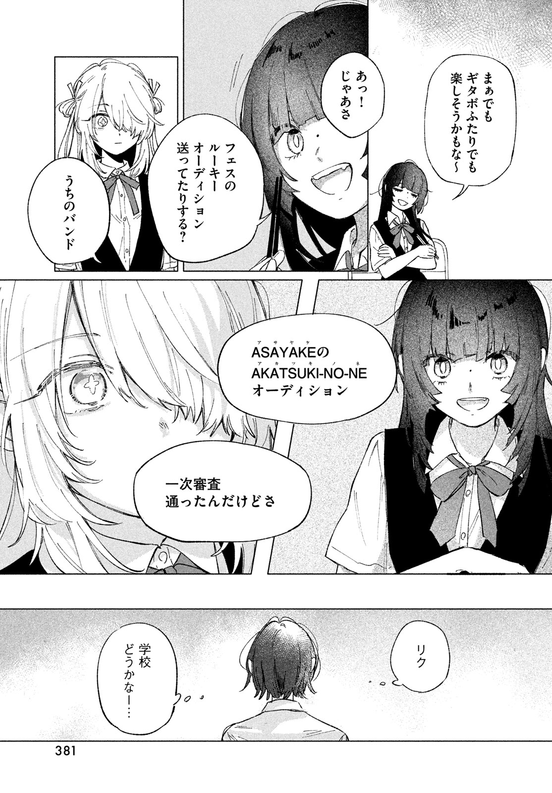 Asayake Refrain - Chapter 12 - Page 21