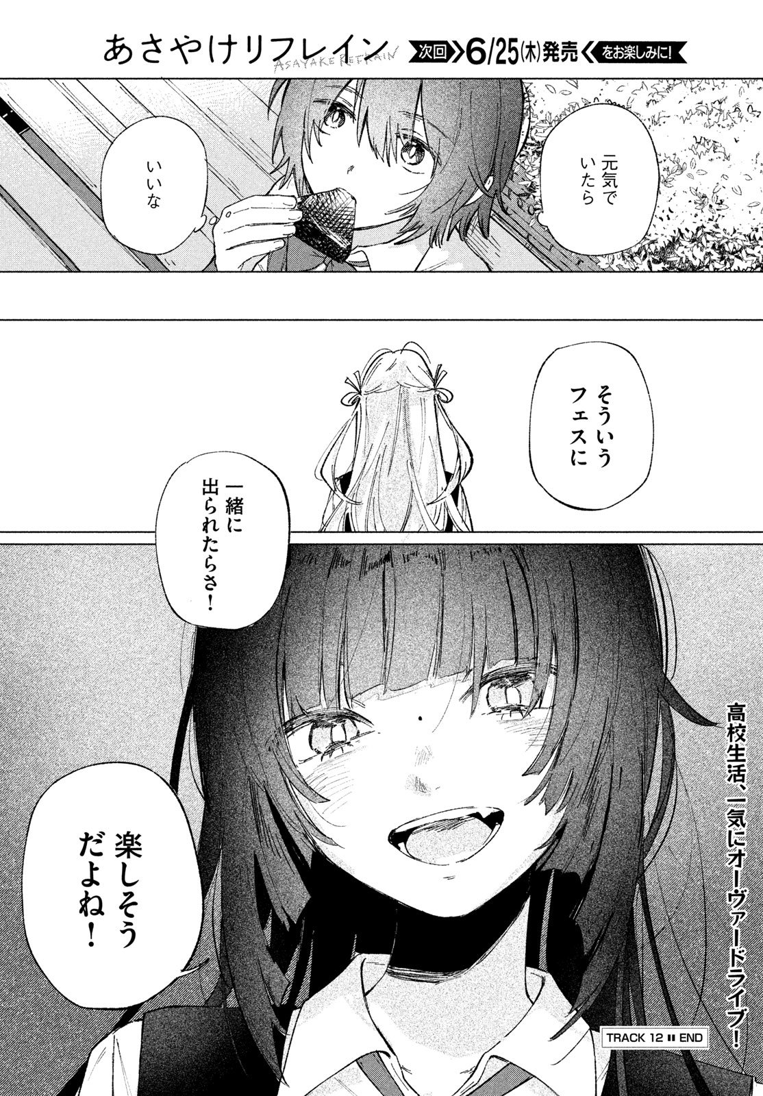 Asayake Refrain - Chapter 12 - Page 22