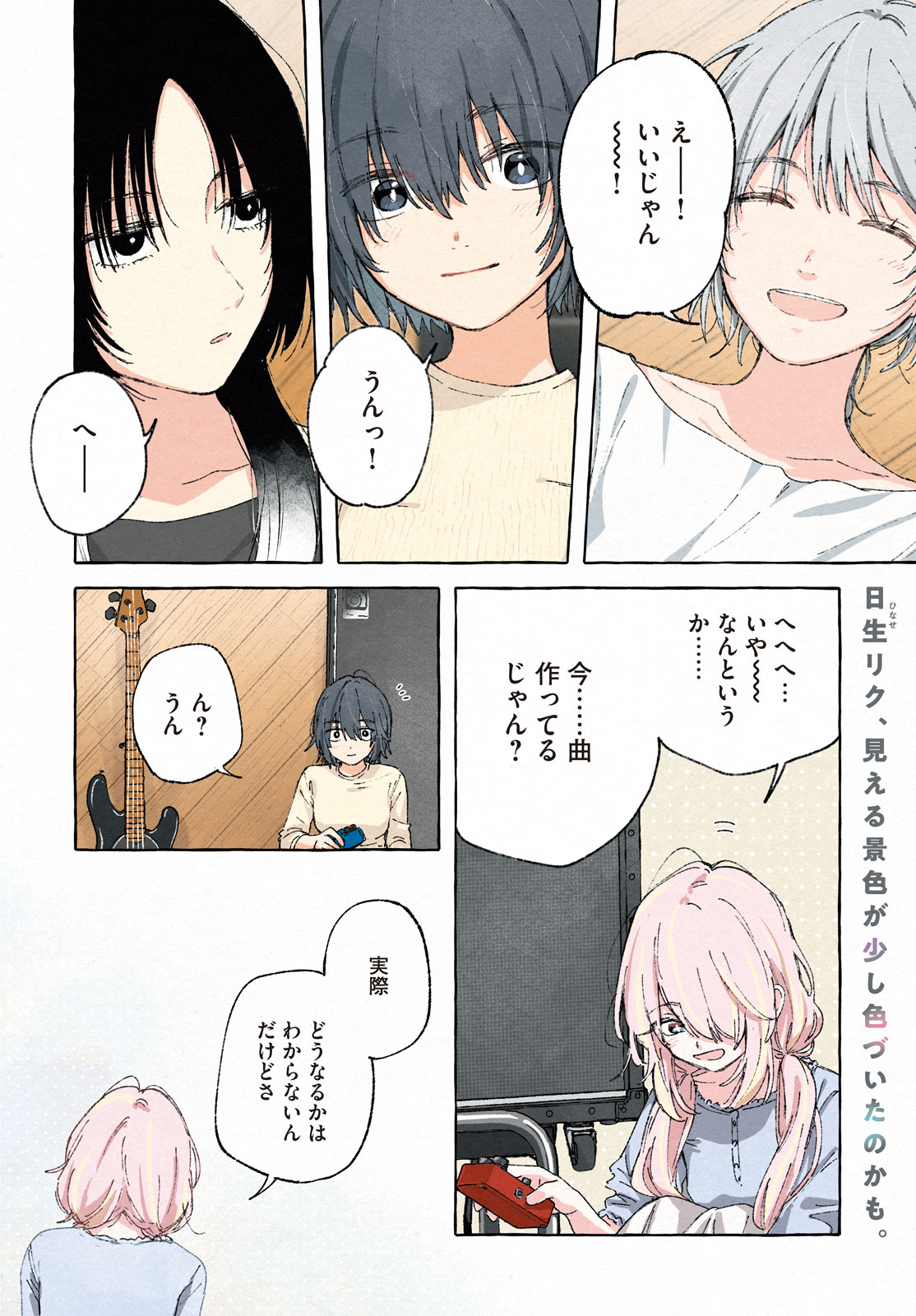 Asayake Refrain - Chapter 12 - Page 4