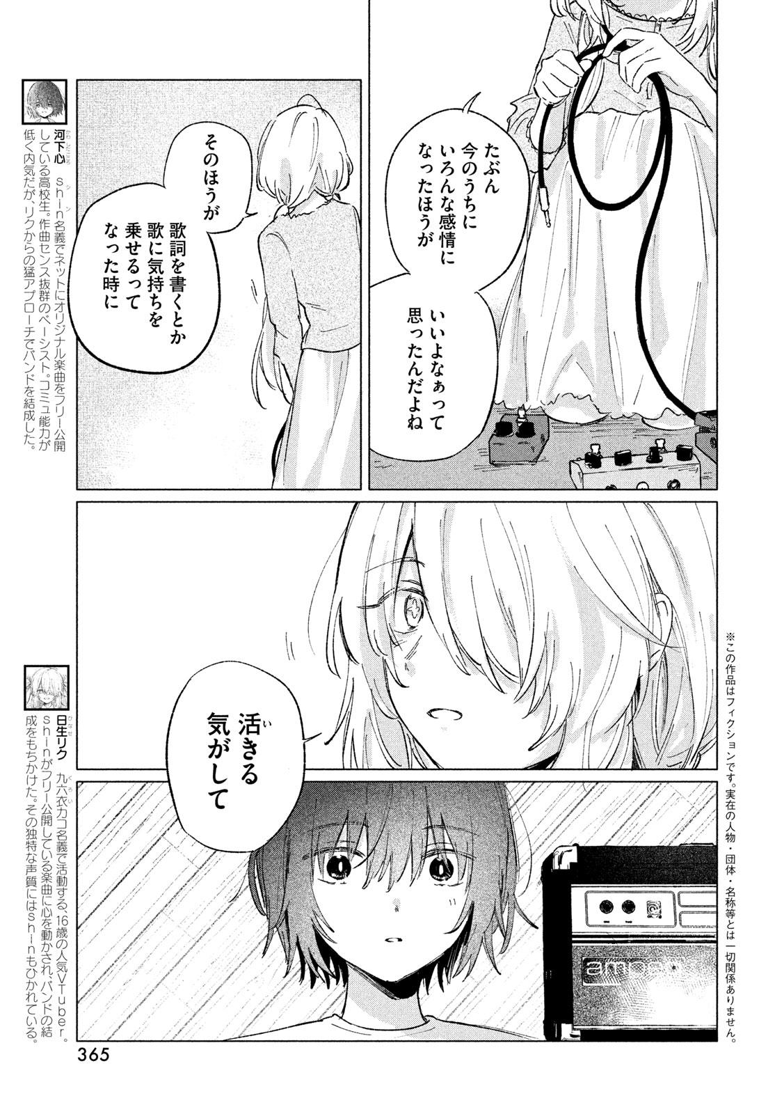 Asayake Refrain - Chapter 12 - Page 5
