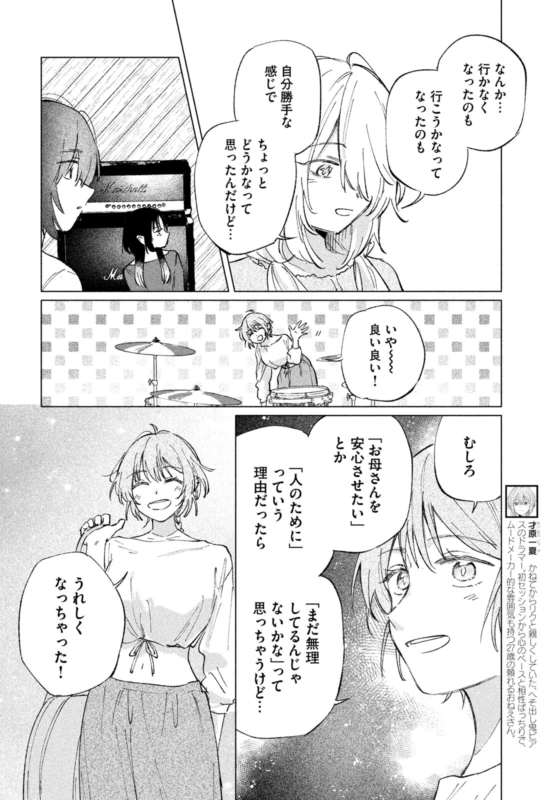 Asayake Refrain - Chapter 12 - Page 6