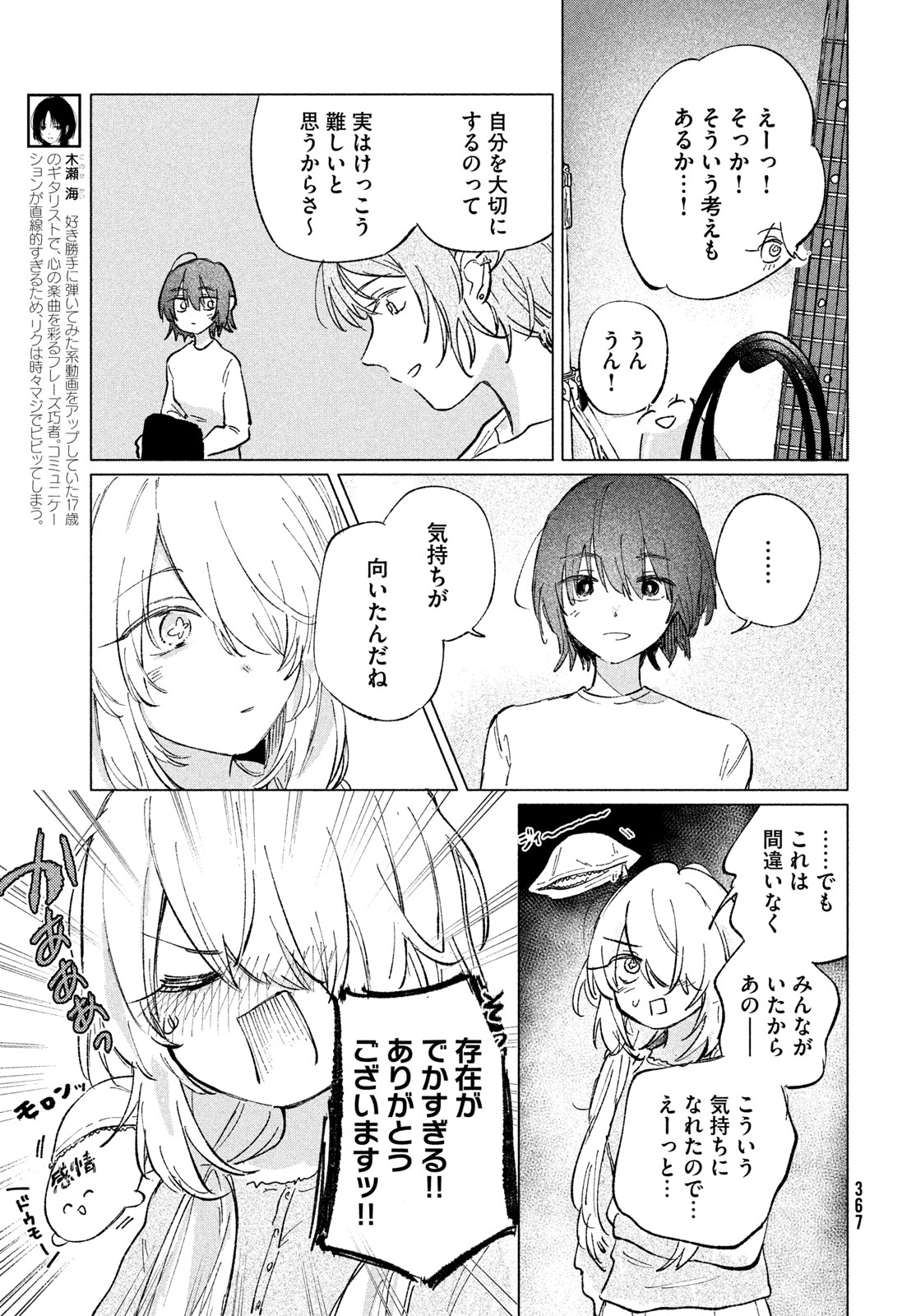 Asayake Refrain - Chapter 12 - Page 7