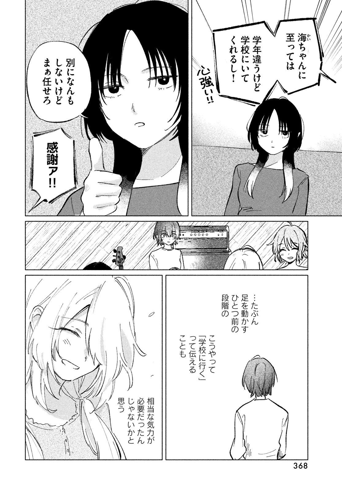 Asayake Refrain - Chapter 12 - Page 8